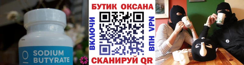 БУТИРАТ Butirat  Камышлов 